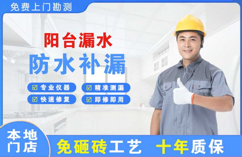 益阳阳台漏水维修